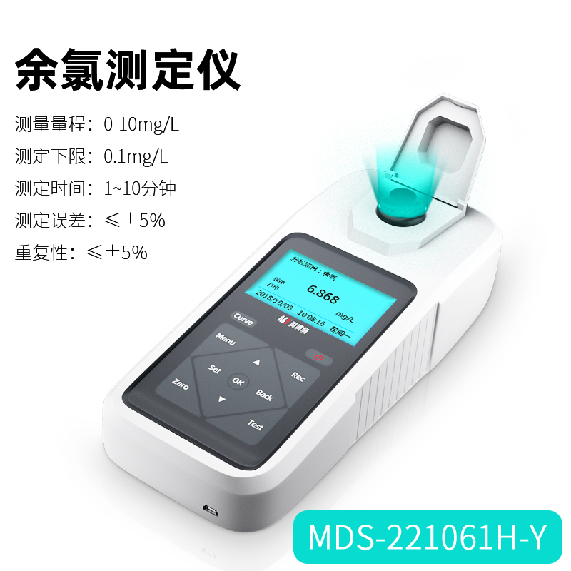 MDS-221061H便攜式余氯檢測儀