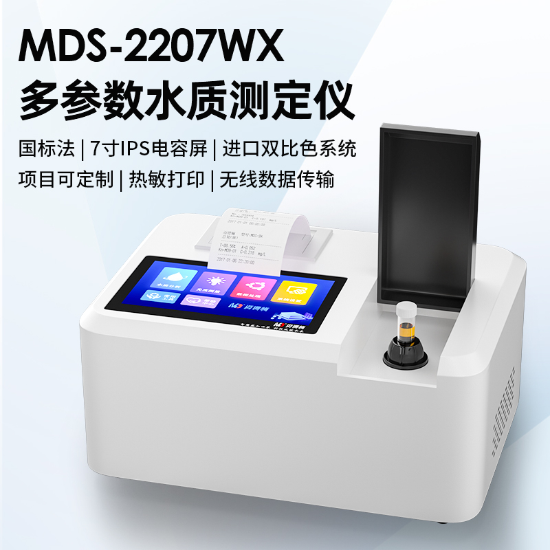 多參數(shù)快速水質測定儀
