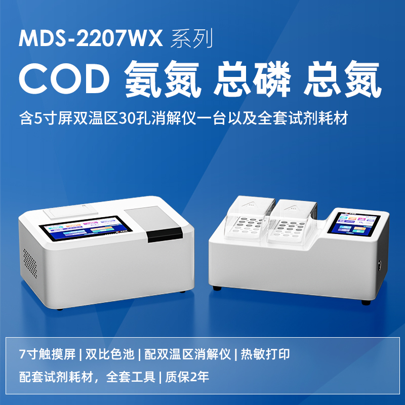 COD 氨氮 總磷 總氮 測(cè)定儀