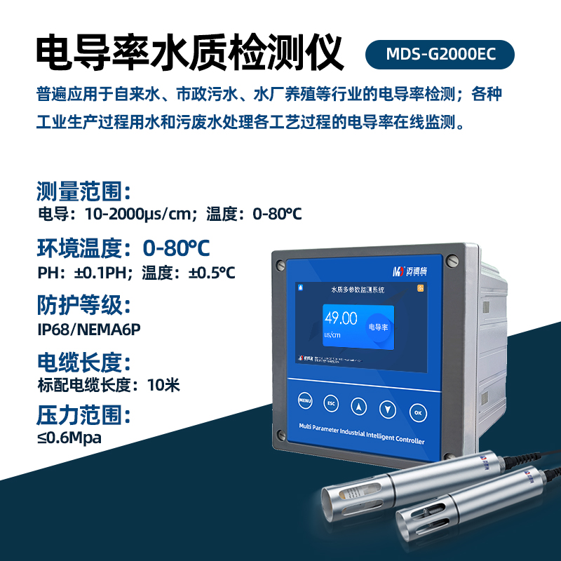 水質分析電導率測定儀