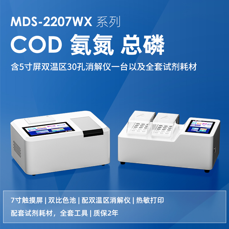 COD 氨氮 總磷檢測儀.jpg