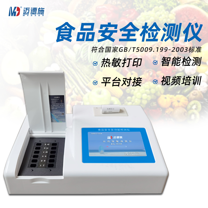 食品安全檢測(cè)儀.jpg
