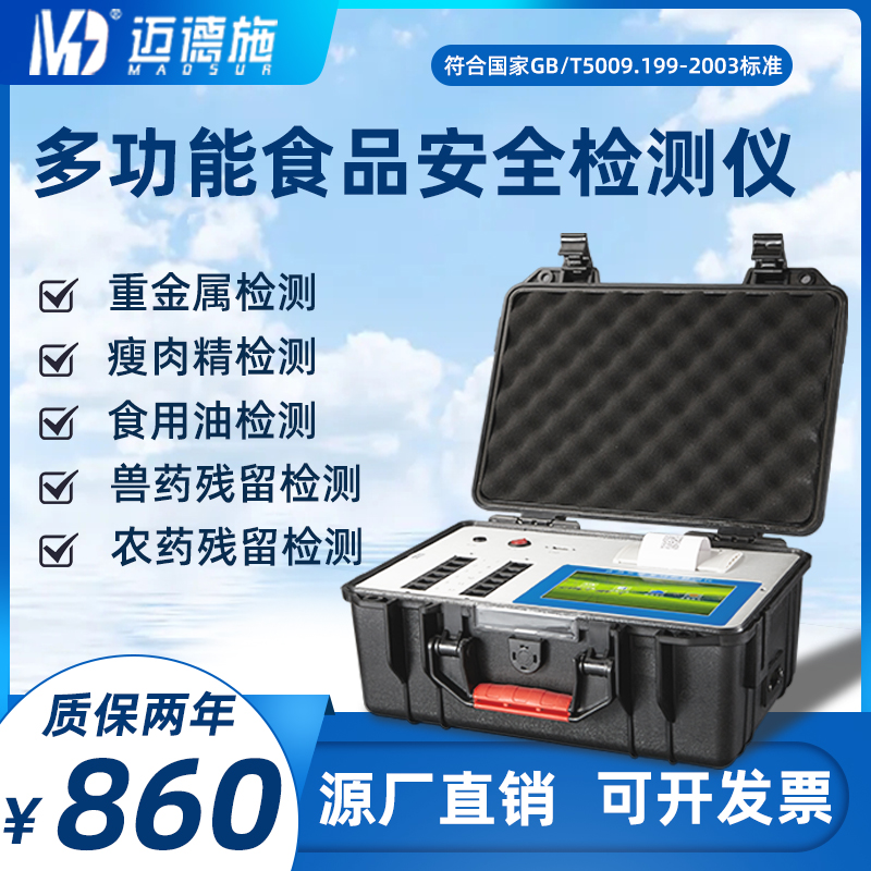 食品安全檢測儀.jpg