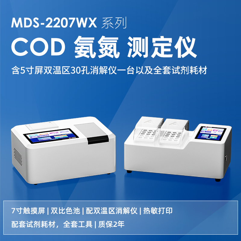 COD氨氮水質(zhì)測定儀.jpg