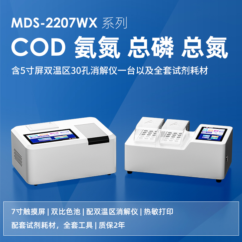 COD 氨氮 總磷 總氮檢測(cè)儀.jpg