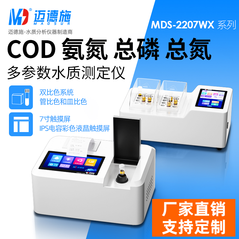 COD水質(zhì)檢測儀.jpg