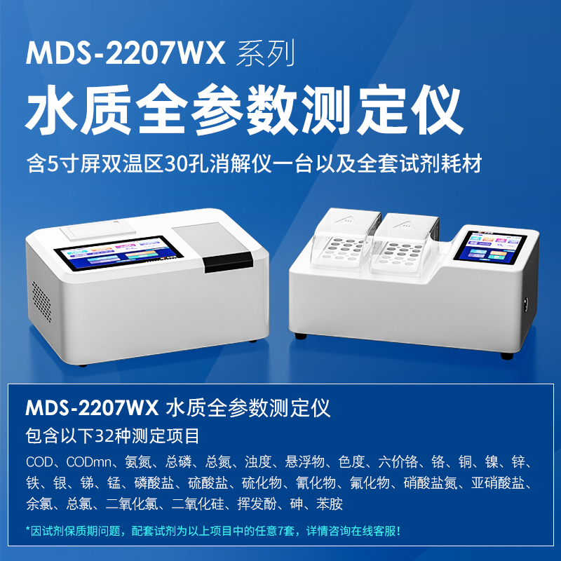 水質(zhì)全參數(shù)測定儀.jpg