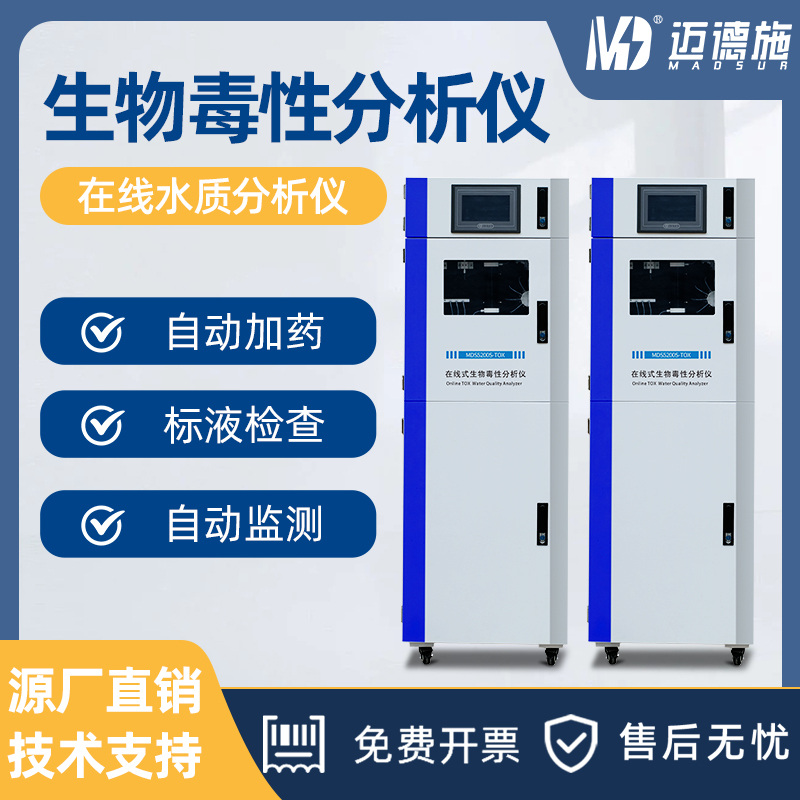 水質(zhì)生物毒性分析儀.jpg